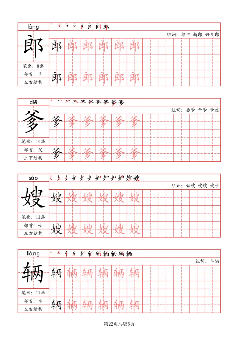 五上丨语文《写字表》字帖_25秋《生字+组词+字帖》语文1-6年级