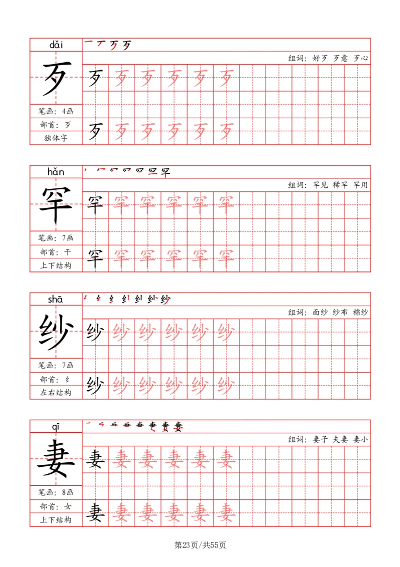 五上丨语文《写字表》字帖_25秋《生字+组词+字帖》语文1-6年级