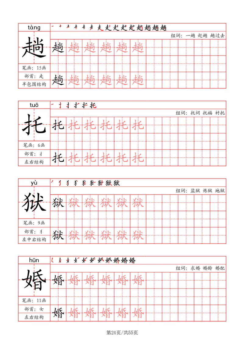 五上丨语文《写字表》字帖_25秋《生字+组词+字帖》语文1-6年级