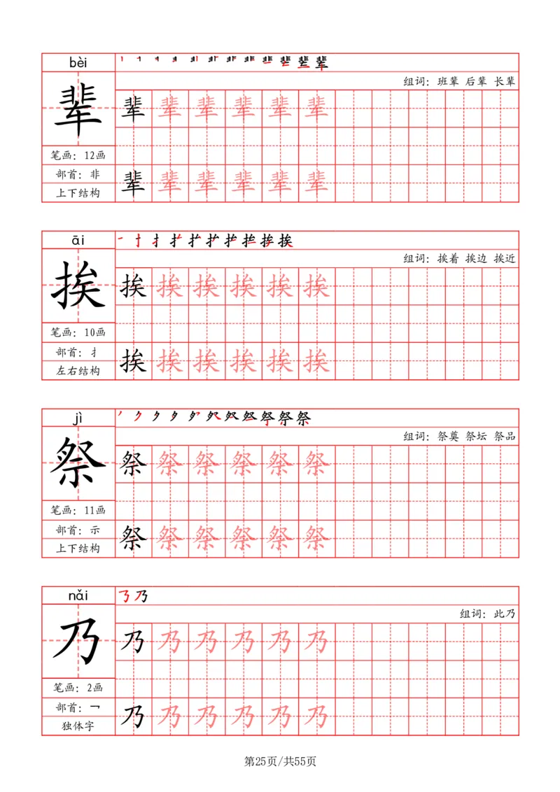 五上丨语文《写字表》字帖_25秋《生字+组词+字帖》语文1-6年级