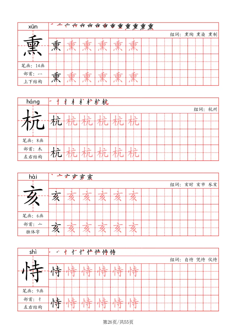五上丨语文《写字表》字帖_25秋《生字+组词+字帖》语文1-6年级