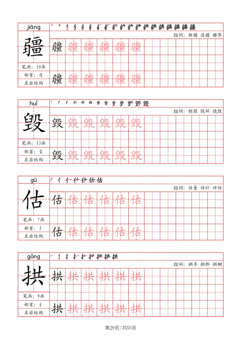 五上丨语文《写字表》字帖_25秋《生字+组词+字帖》语文1-6年级