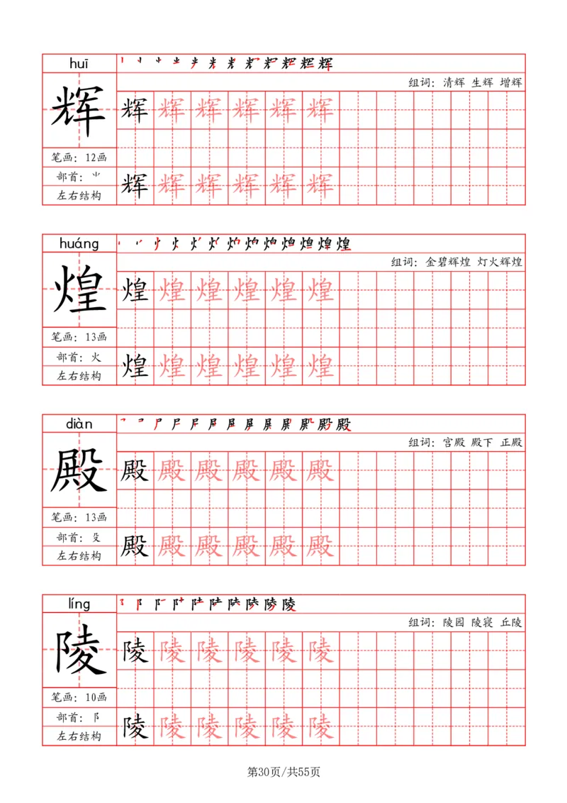 五上丨语文《写字表》字帖_25秋《生字+组词+字帖》语文1-6年级