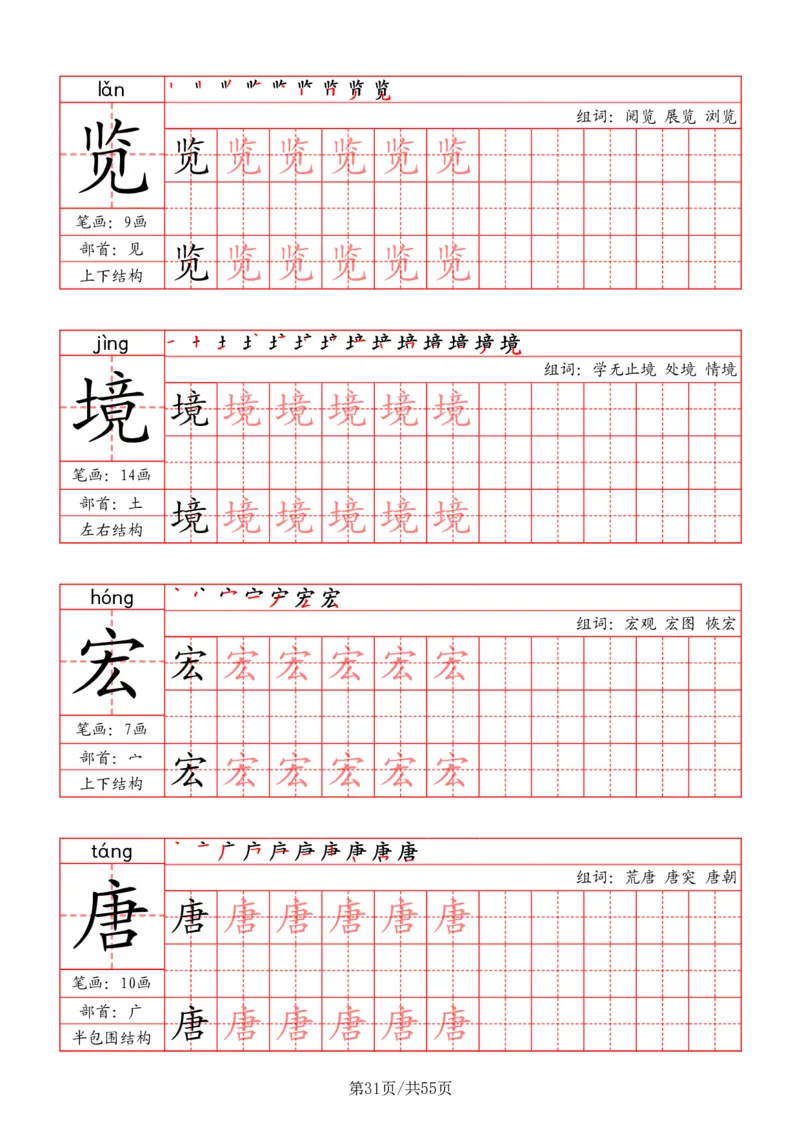 五上丨语文《写字表》字帖_25秋《生字+组词+字帖》语文1-6年级