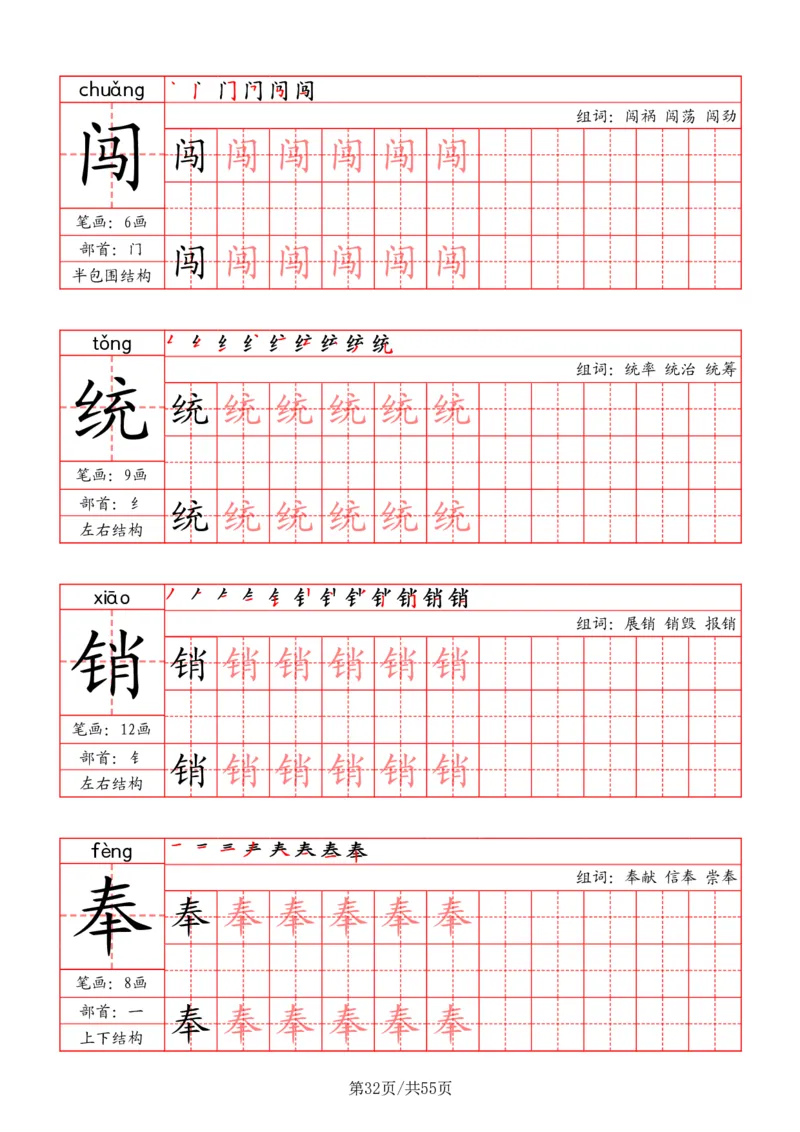 五上丨语文《写字表》字帖_25秋《生字+组词+字帖》语文1-6年级