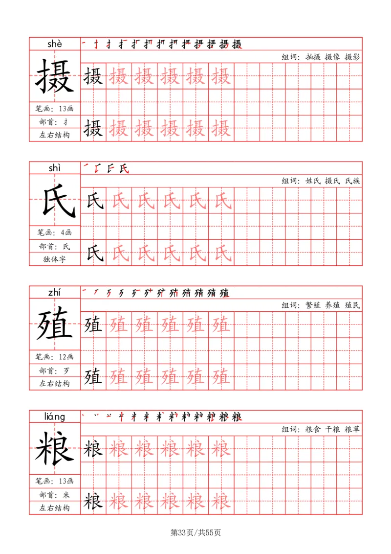 五上丨语文《写字表》字帖_25秋《生字+组词+字帖》语文1-6年级