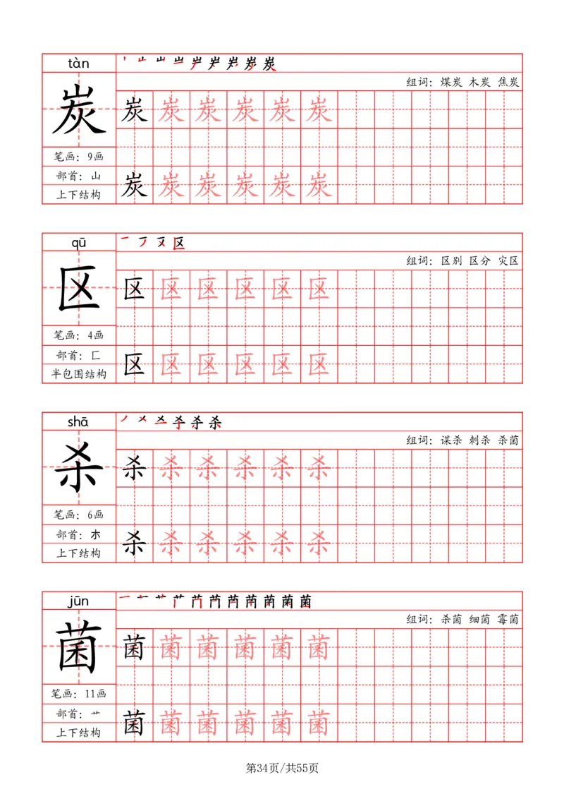 五上丨语文《写字表》字帖_25秋《生字+组词+字帖》语文1-6年级