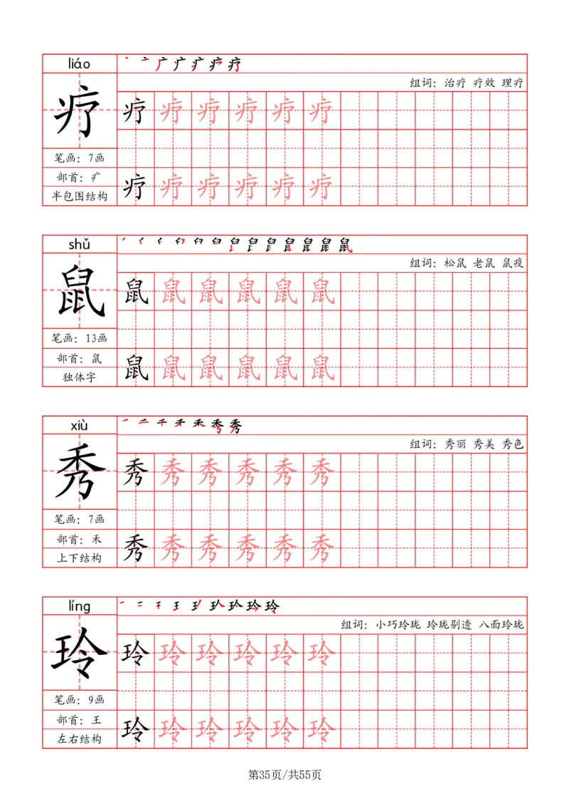 五上丨语文《写字表》字帖_25秋《生字+组词+字帖》语文1-6年级