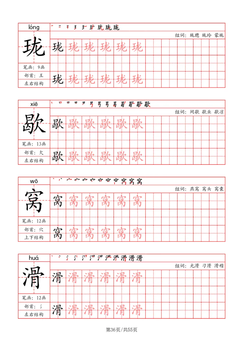 五上丨语文《写字表》字帖_25秋《生字+组词+字帖》语文1-6年级