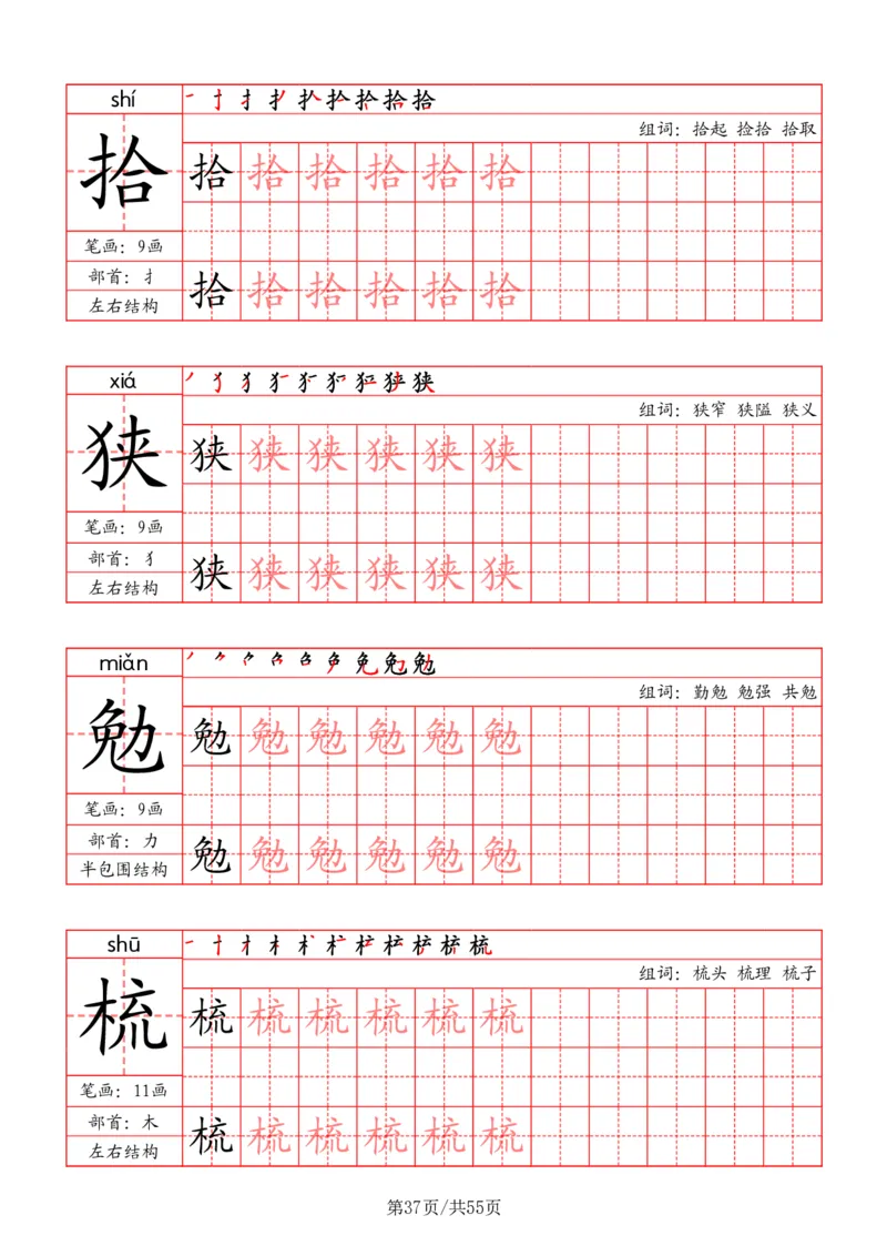 五上丨语文《写字表》字帖_25秋《生字+组词+字帖》语文1-6年级