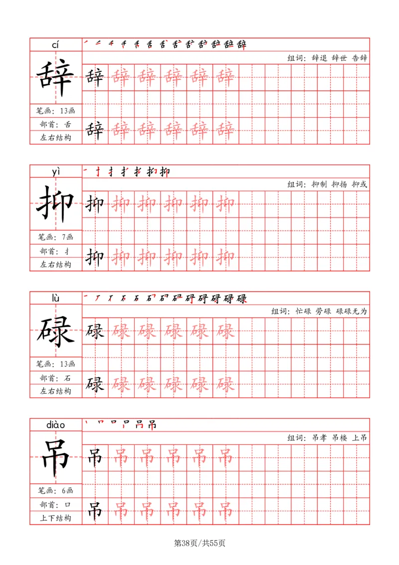 五上丨语文《写字表》字帖_25秋《生字+组词+字帖》语文1-6年级