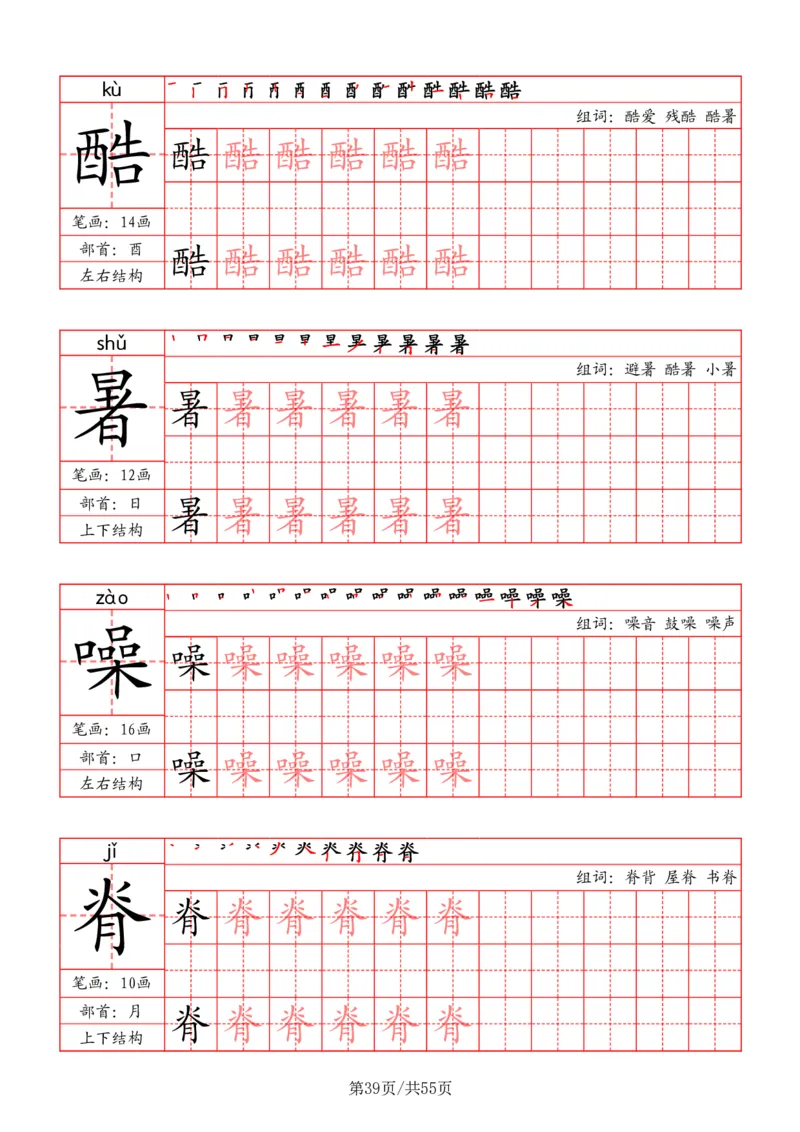 五上丨语文《写字表》字帖_25秋《生字+组词+字帖》语文1-6年级