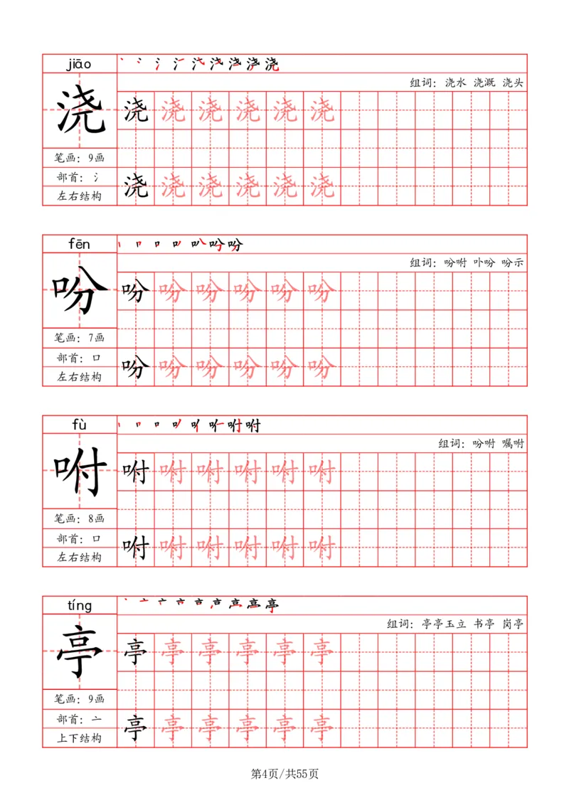 五上丨语文《写字表》字帖_25秋《生字+组词+字帖》语文1-6年级