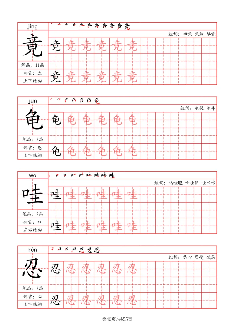 五上丨语文《写字表》字帖_25秋《生字+组词+字帖》语文1-6年级