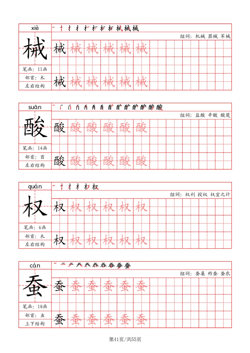 五上丨语文《写字表》字帖_25秋《生字+组词+字帖》语文1-6年级
