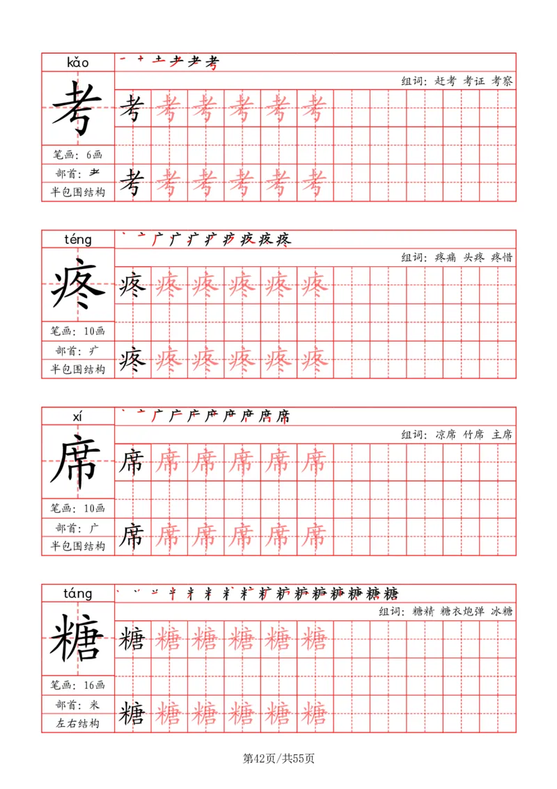 五上丨语文《写字表》字帖_25秋《生字+组词+字帖》语文1-6年级