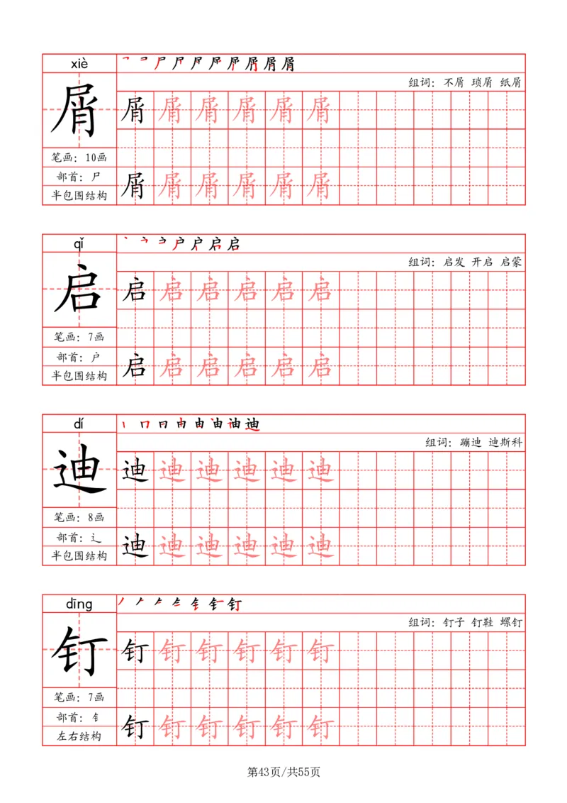 五上丨语文《写字表》字帖_25秋《生字+组词+字帖》语文1-6年级