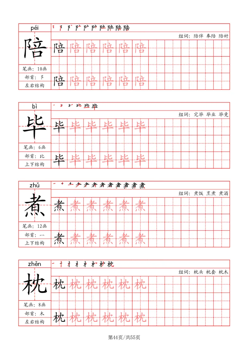 五上丨语文《写字表》字帖_25秋《生字+组词+字帖》语文1-6年级