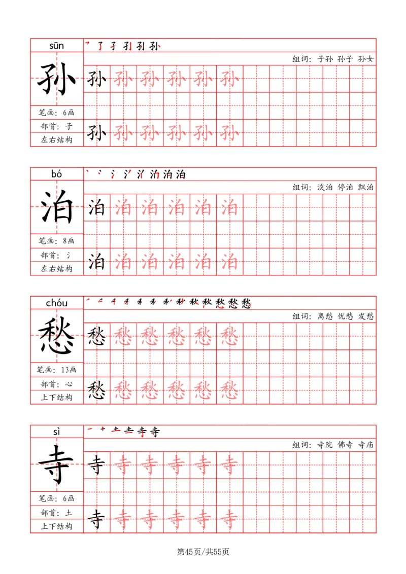 五上丨语文《写字表》字帖_25秋《生字+组词+字帖》语文1-6年级