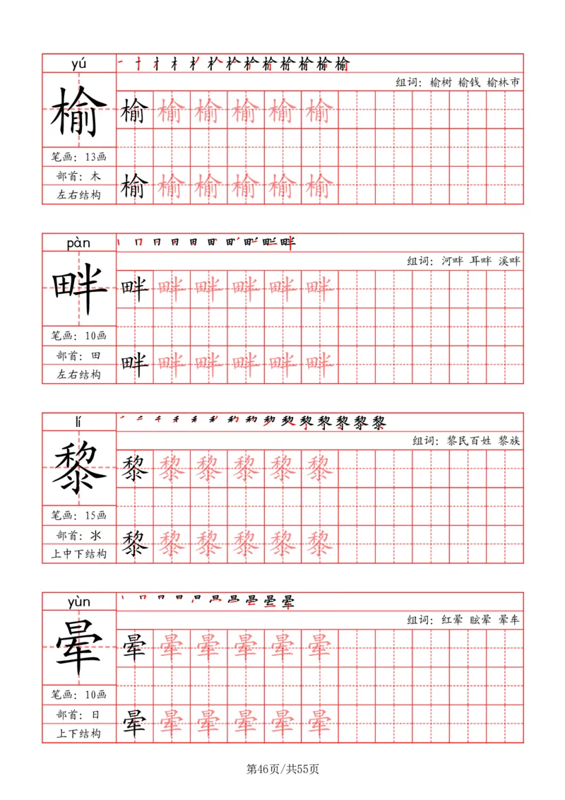 五上丨语文《写字表》字帖_25秋《生字+组词+字帖》语文1-6年级