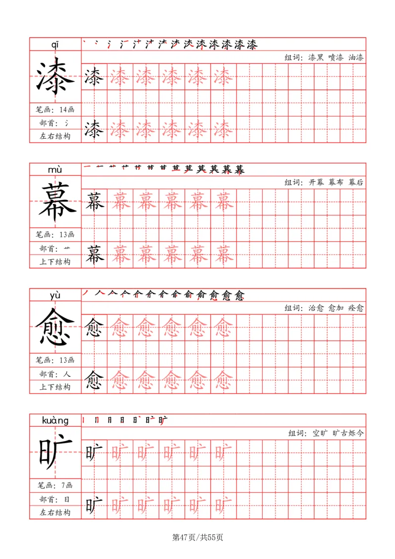 五上丨语文《写字表》字帖_25秋《生字+组词+字帖》语文1-6年级