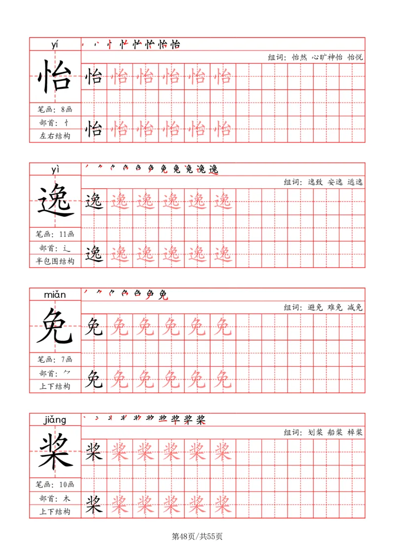 五上丨语文《写字表》字帖_25秋《生字+组词+字帖》语文1-6年级