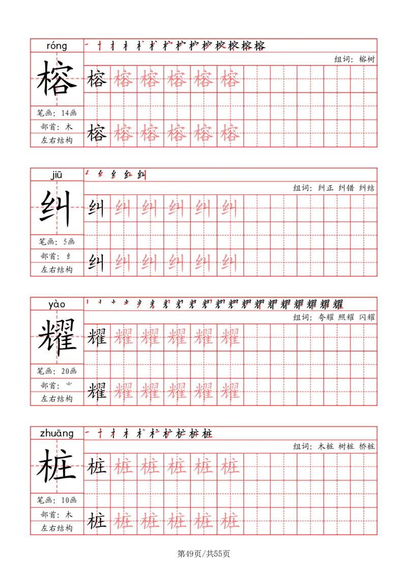 五上丨语文《写字表》字帖_25秋《生字+组词+字帖》语文1-6年级