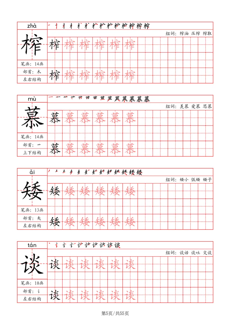 五上丨语文《写字表》字帖_25秋《生字+组词+字帖》语文1-6年级