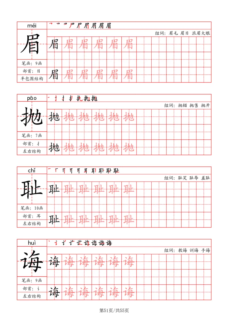 五上丨语文《写字表》字帖_25秋《生字+组词+字帖》语文1-6年级