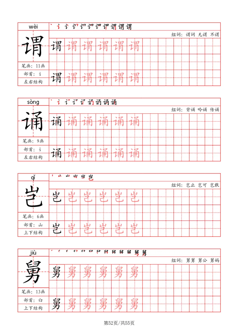 五上丨语文《写字表》字帖_25秋《生字+组词+字帖》语文1-6年级