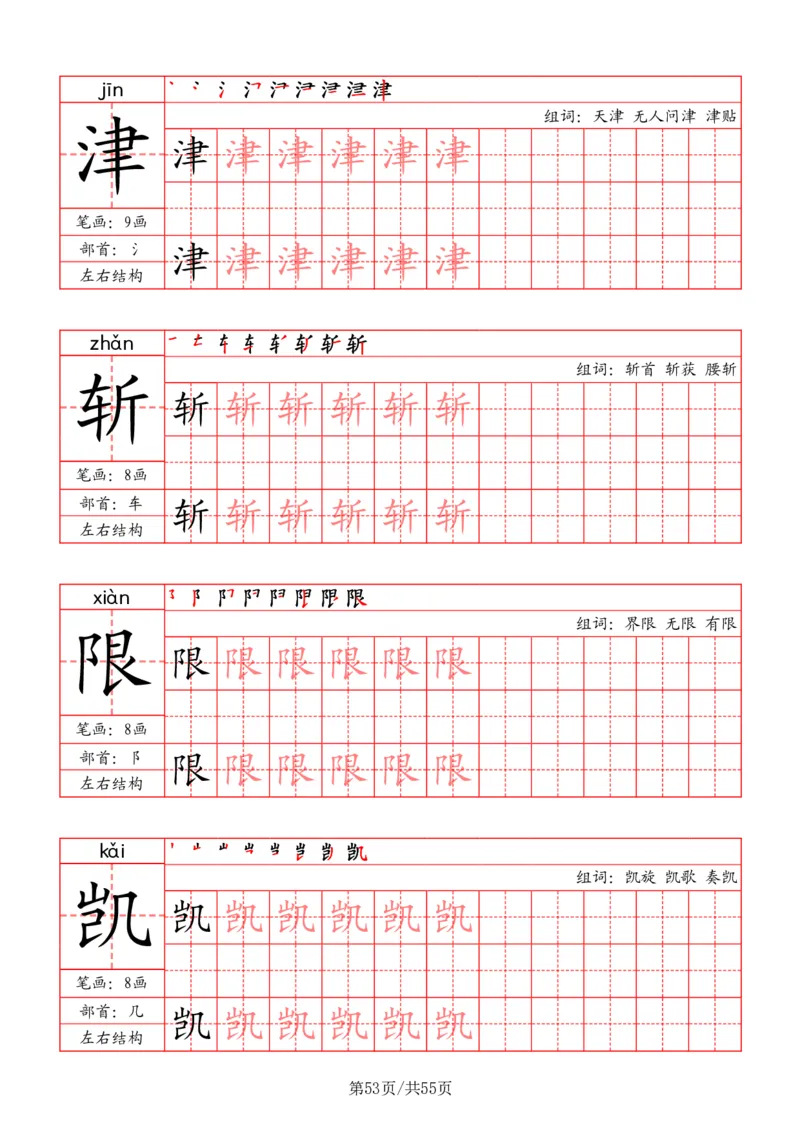 五上丨语文《写字表》字帖_25秋《生字+组词+字帖》语文1-6年级