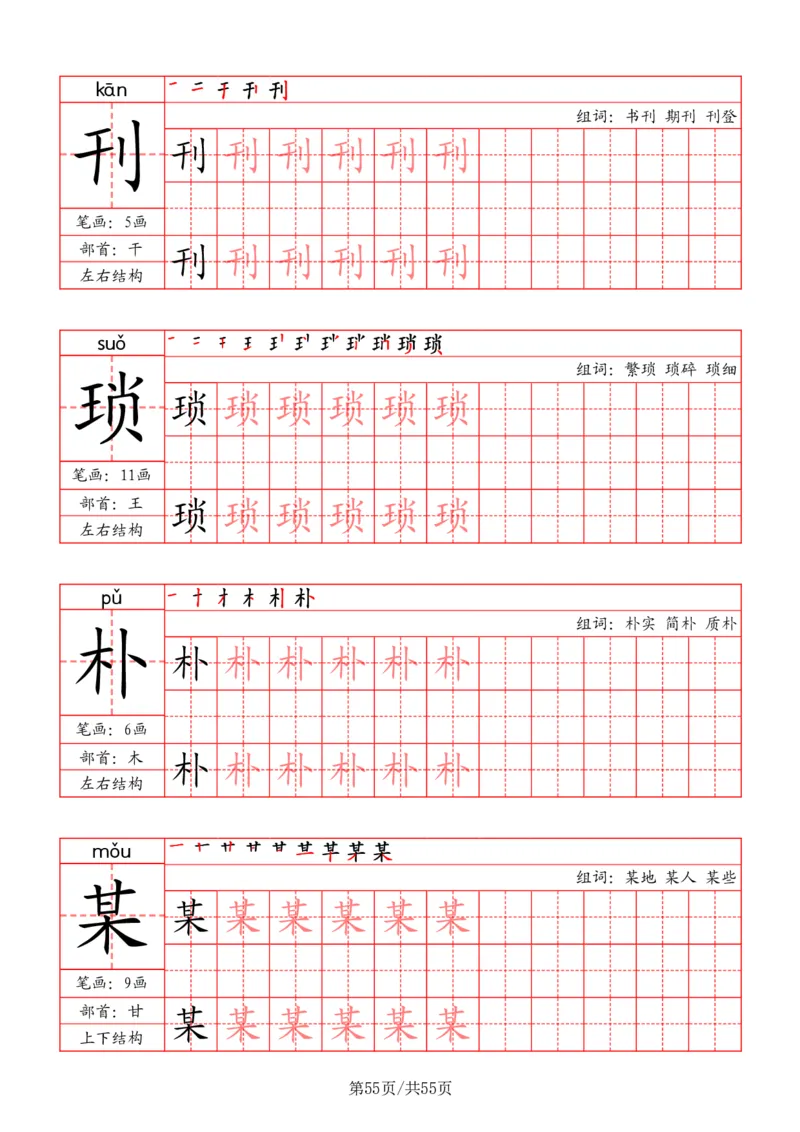 五上丨语文《写字表》字帖_25秋《生字+组词+字帖》语文1-6年级