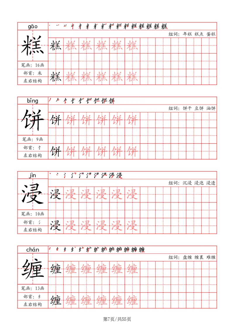 五上丨语文《写字表》字帖_25秋《生字+组词+字帖》语文1-6年级