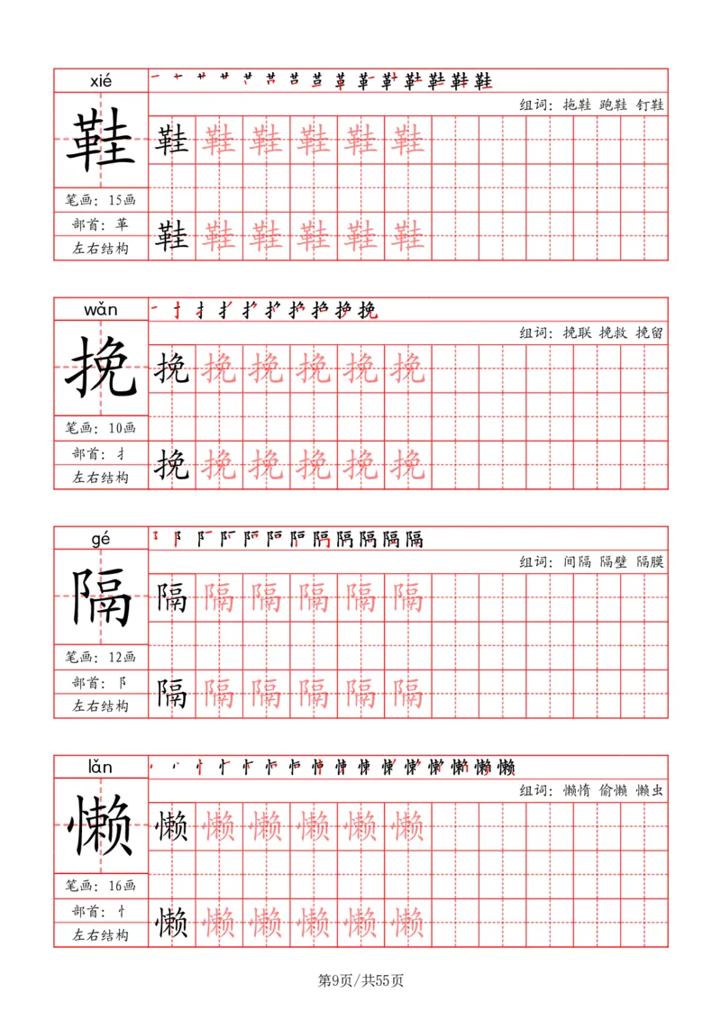 五上丨语文《写字表》字帖_25秋《生字+组词+字帖》语文1-6年级
