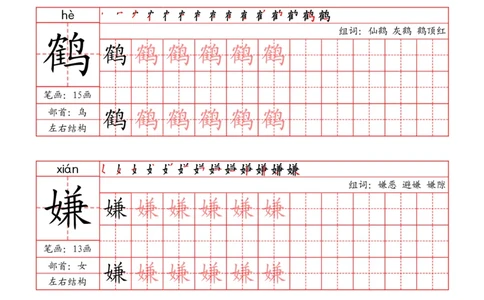 五上丨语文《写字表》字帖_25秋《生字+组词+字帖》语文1-6年级
