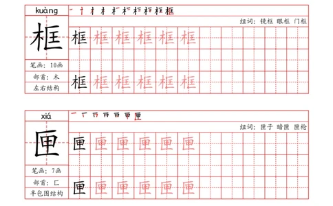 五上丨语文《写字表》字帖_25秋《生字+组词+字帖》语文1-6年级