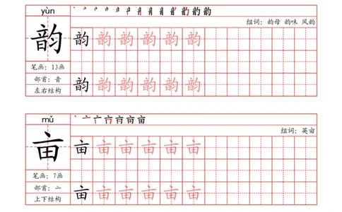 五上丨语文《写字表》字帖_25秋《生字+组词+字帖》语文1-6年级