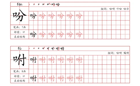 五上丨语文《写字表》字帖_25秋《生字+组词+字帖》语文1-6年级