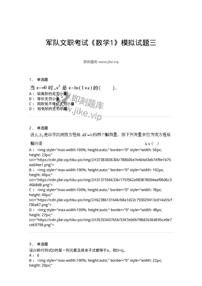 0-军队文职考试《数学1》模拟预测10-325672_军队文职(1)_01.军队文职真题-专业课_（全）版本一（历年真题+章节练习+模拟题）_数学1(军队文职)_预测模拟_纯题目
