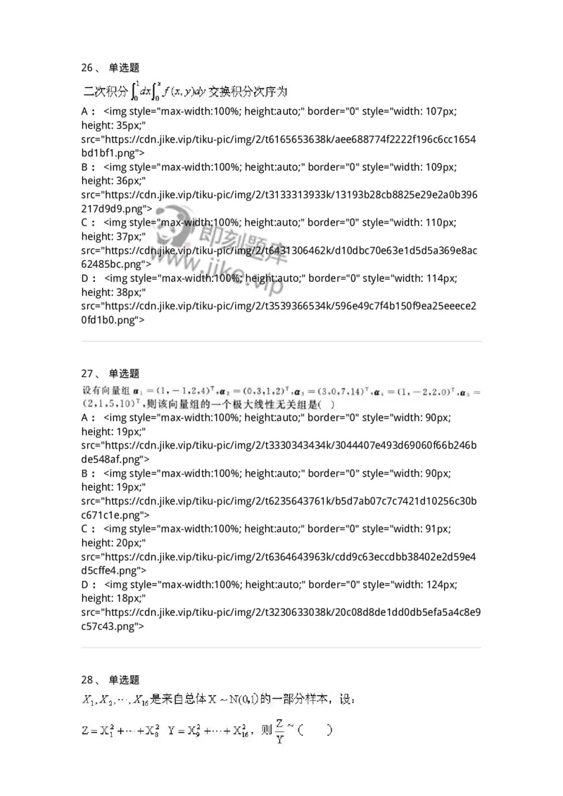 0-军队文职考试《数学1》模拟预测10-325672_军队文职(1)_01.军队文职真题-专业课_（全）版本一（历年真题+章节练习+模拟题）_数学1(军队文职)_预测模拟_纯题目