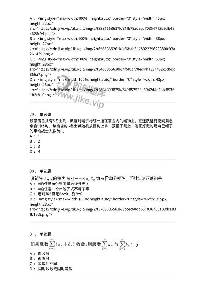 0-军队文职考试《数学1》模拟预测10-325672_军队文职(1)_01.军队文职真题-专业课_（全）版本一（历年真题+章节练习+模拟题）_数学1(军队文职)_预测模拟_纯题目