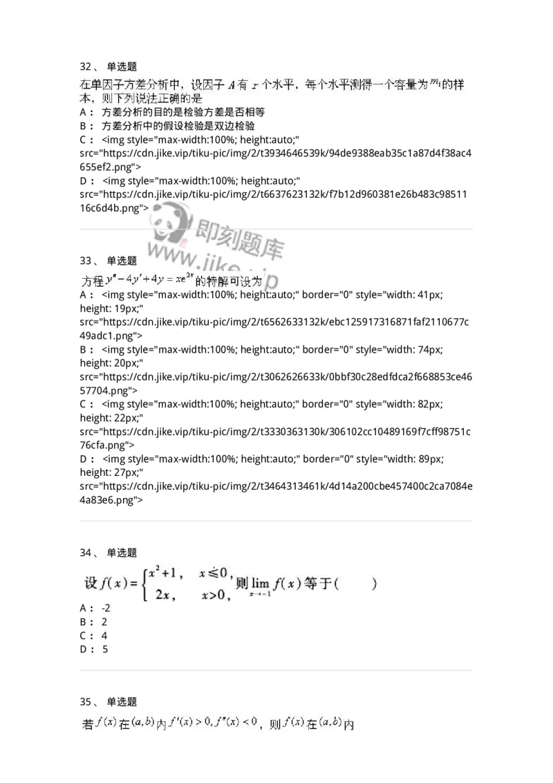 0-军队文职考试《数学1》模拟预测10-325672_军队文职(1)_01.军队文职真题-专业课_（全）版本一（历年真题+章节练习+模拟题）_数学1(军队文职)_预测模拟_纯题目