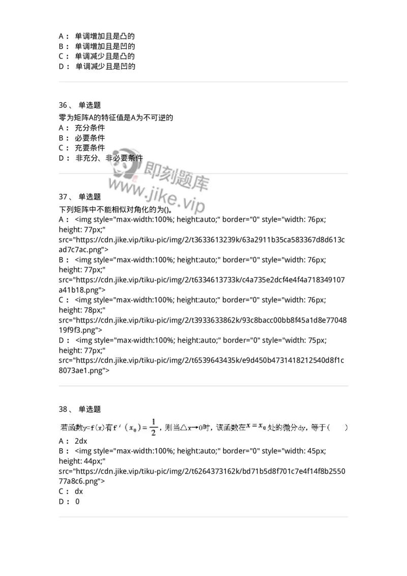 0-军队文职考试《数学1》模拟预测10-325672_军队文职(1)_01.军队文职真题-专业课_（全）版本一（历年真题+章节练习+模拟题）_数学1(军队文职)_预测模拟_纯题目