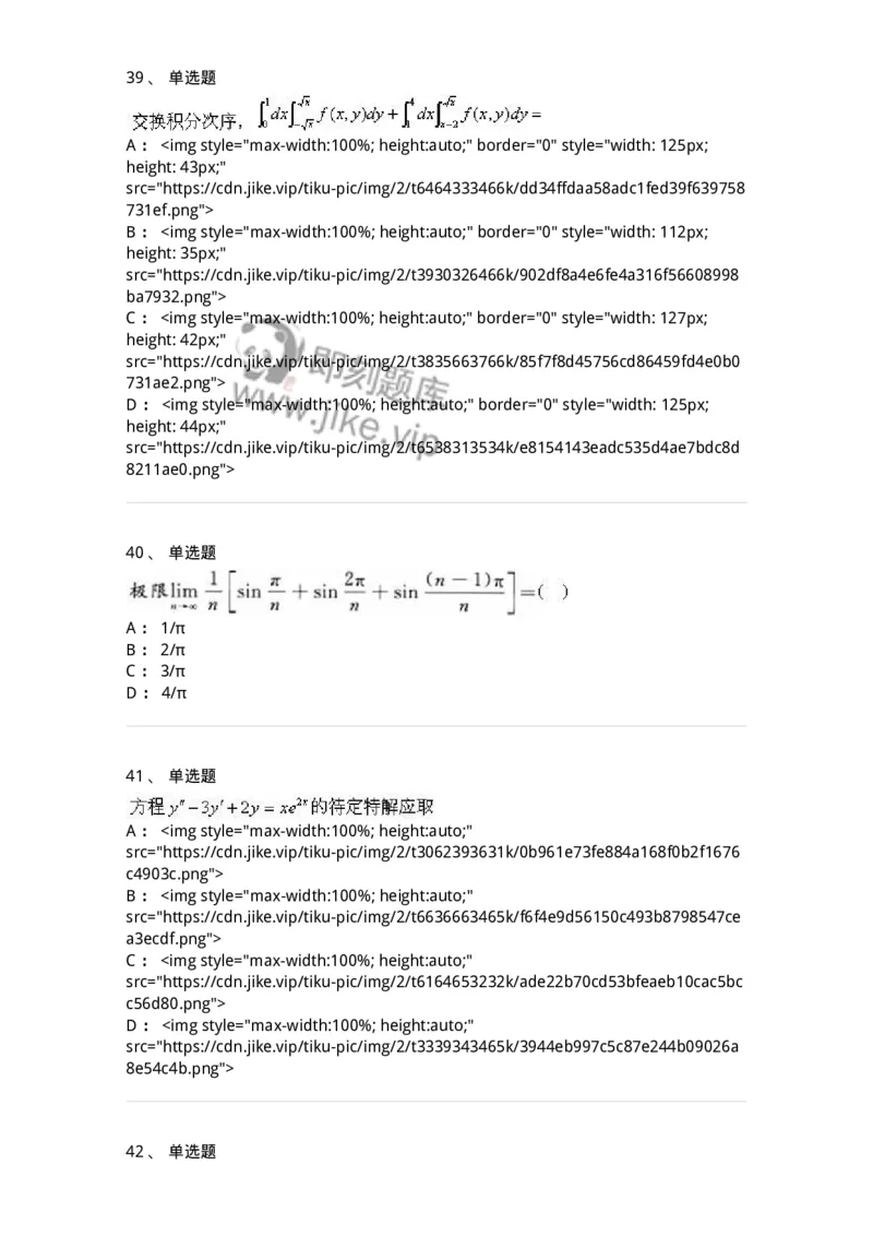 0-军队文职考试《数学1》模拟预测10-325672_军队文职(1)_01.军队文职真题-专业课_（全）版本一（历年真题+章节练习+模拟题）_数学1(军队文职)_预测模拟_纯题目