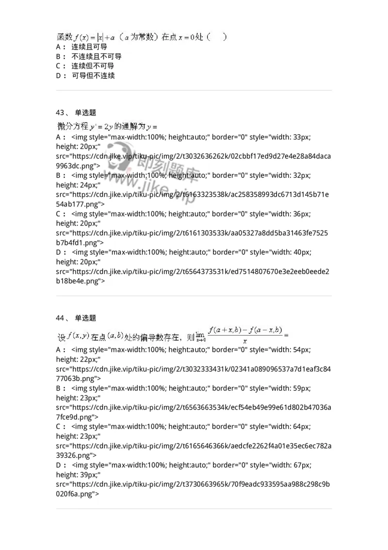 0-军队文职考试《数学1》模拟预测10-325672_军队文职(1)_01.军队文职真题-专业课_（全）版本一（历年真题+章节练习+模拟题）_数学1(军队文职)_预测模拟_纯题目