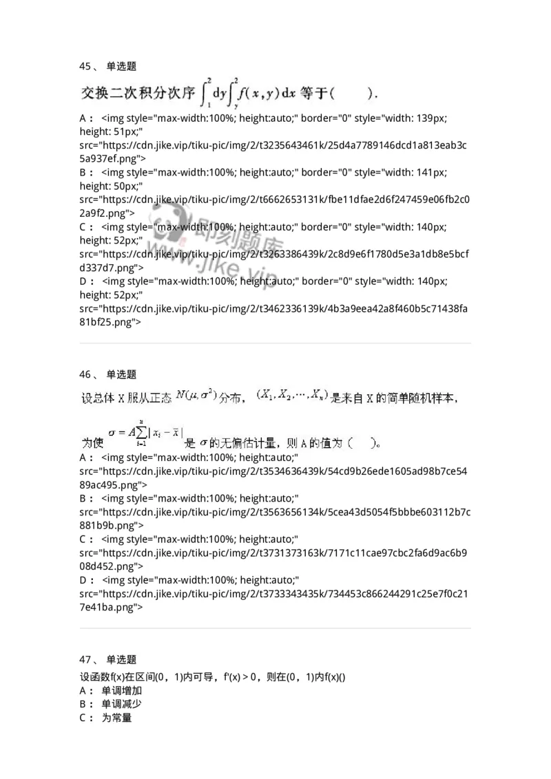 0-军队文职考试《数学1》模拟预测10-325672_军队文职(1)_01.军队文职真题-专业课_（全）版本一（历年真题+章节练习+模拟题）_数学1(军队文职)_预测模拟_纯题目