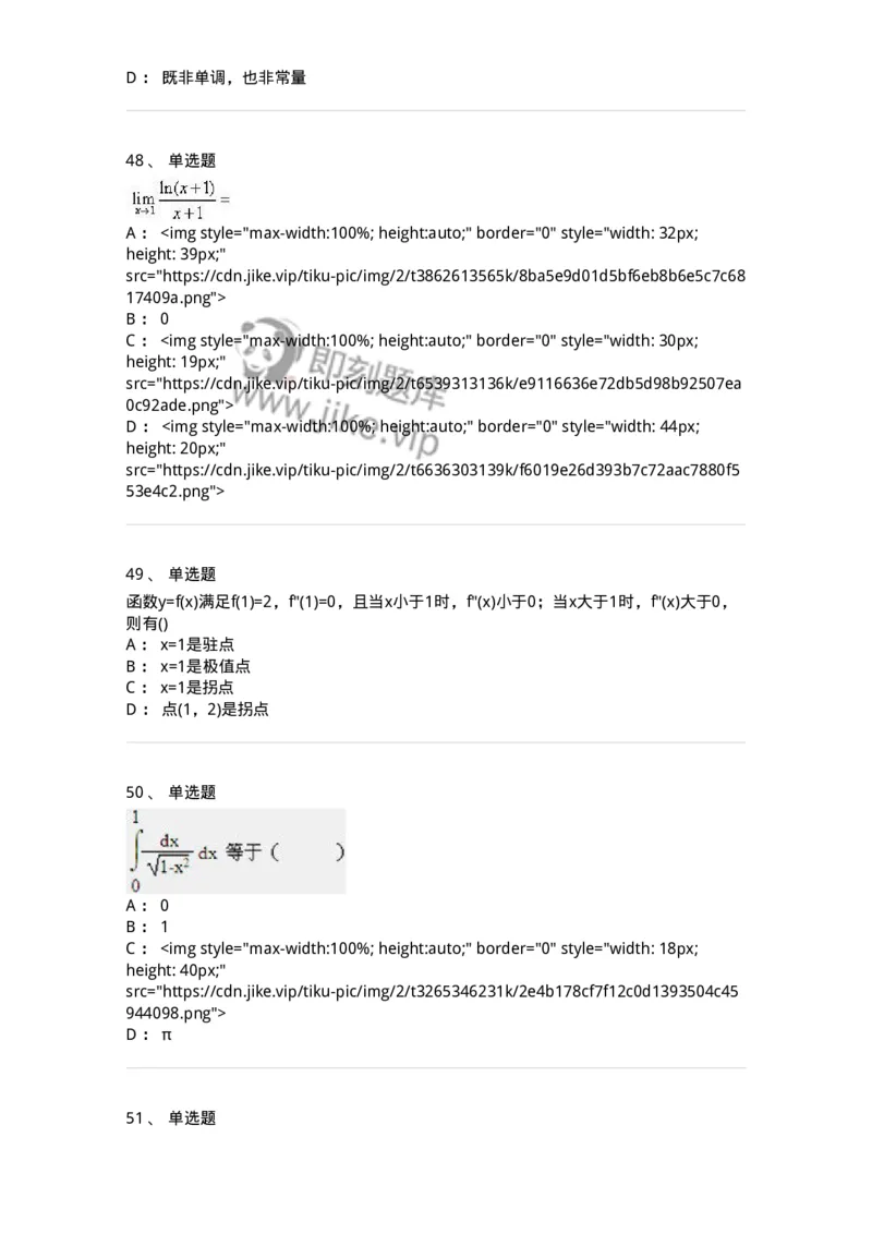 0-军队文职考试《数学1》模拟预测10-325672_军队文职(1)_01.军队文职真题-专业课_（全）版本一（历年真题+章节练习+模拟题）_数学1(军队文职)_预测模拟_纯题目
