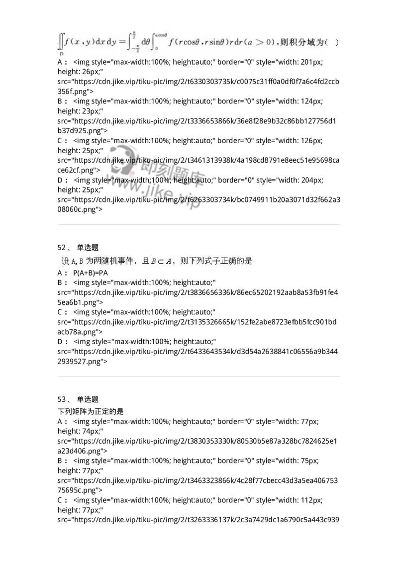 0-军队文职考试《数学1》模拟预测10-325672_军队文职(1)_01.军队文职真题-专业课_（全）版本一（历年真题+章节练习+模拟题）_数学1(军队文职)_预测模拟_纯题目