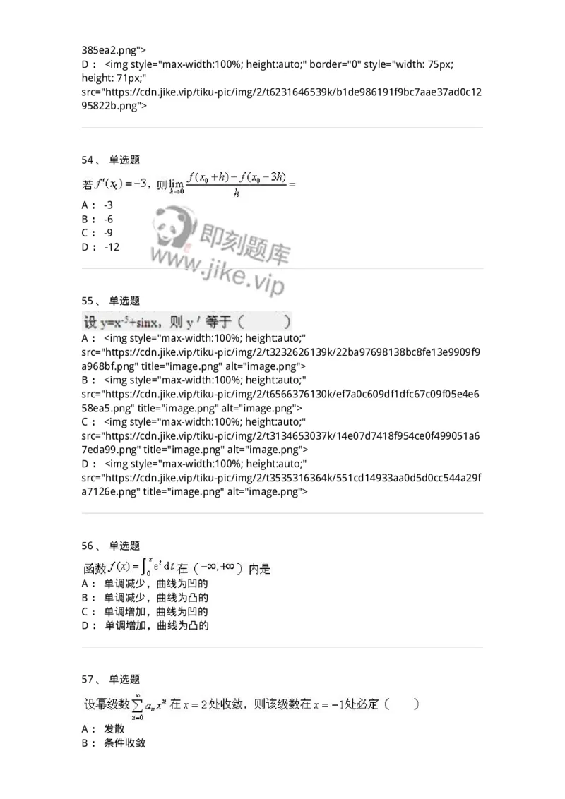 0-军队文职考试《数学1》模拟预测10-325672_军队文职(1)_01.军队文职真题-专业课_（全）版本一（历年真题+章节练习+模拟题）_数学1(军队文职)_预测模拟_纯题目