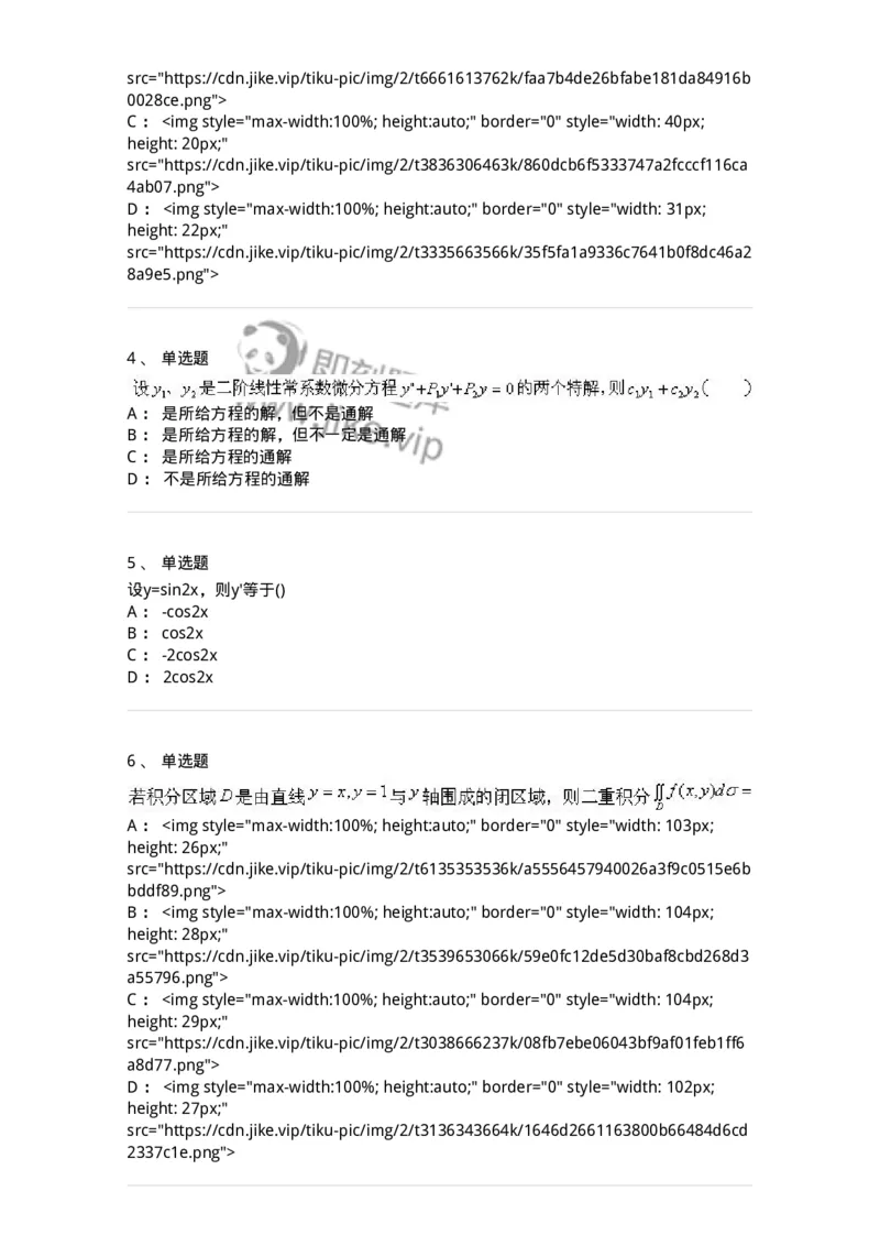 0-军队文职考试《数学1》模拟预测10-325672_军队文职(1)_01.军队文职真题-专业课_（全）版本一（历年真题+章节练习+模拟题）_数学1(军队文职)_预测模拟_纯题目